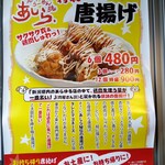 荒川らーめん魂 あしら - 唐揚げ