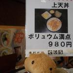 天丼もスゴいぞ！