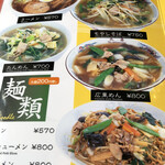 中華料理 成喜 - メニュー