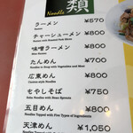 中華料理 成喜 - メニュー