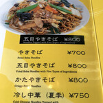 中華料理 成喜 - メニュー