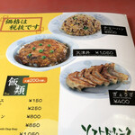 中華料理 成喜 - メニュー