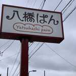 Yatsuhashi Pan - 
