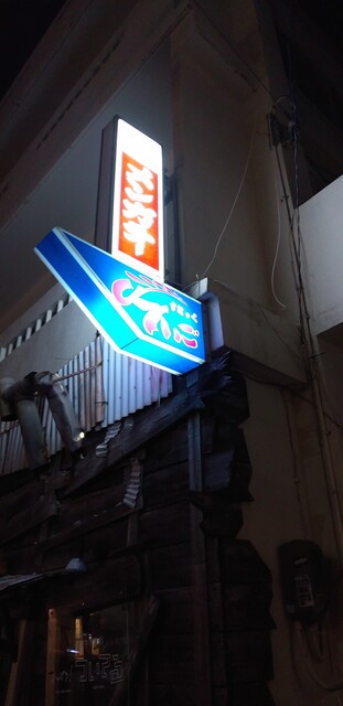 怪しさ大爆発じゃ っ 笑 By Voice3 メンガテー 石垣市 おでん 食べログ