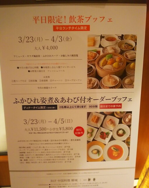 月末平日限定 ワゴンサービス 香港飲茶ブッフェ ノ By 猫の王子様 移転 中国料理 柳城 浅間町 広東料理 食べログ 月末平日限定 ワゴンサービス 香港飲茶ブッフェ ノ By 猫の王子様 移転 中国料理 柳城 浅間町 広東料理 食べログ