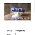 ラッテリア ベベ  カマクラ - 