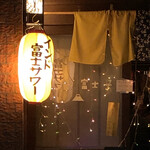 インド富士子 - 