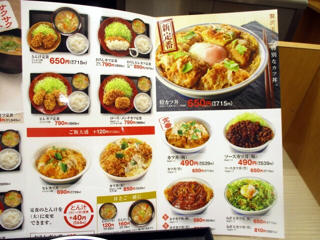 メニュー写真 かつや 御徒町南口店 御徒町 とんかつ 食べログ メニュー写真 かつや 御徒町南口店 御徒町 とんかつ 食べログ