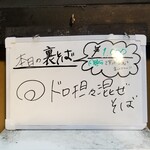 塩そば専門店 桑ばら - ドロ担々混ぜそば