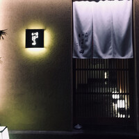 いはら田 - 