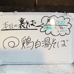 塩そば専門店 桑ばら - 鶏白湯そば