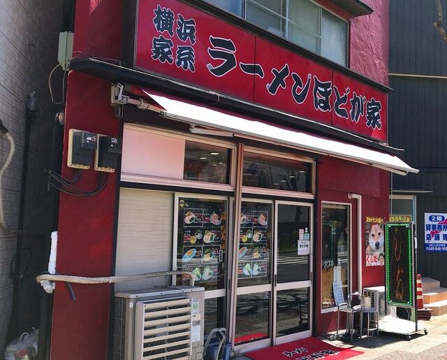 ほどが家 - 保土ケ谷/ラーメン 食べログ