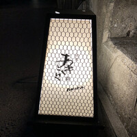焼鶏あきら 中目黒本店 - 