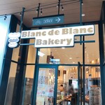 Blanc de Blanc Bakery - ブラン デゥ ブラン ベーカリーさん♫