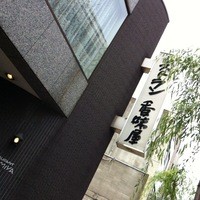 レストラン香味屋 - 
