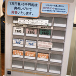 Hokkaidou Dosanko Puraza - 券売機は現金のみ