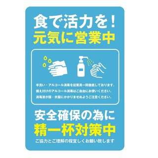 Sakanayasan No Izakaya Kitajima Shouten Sakaba - 当店では定期的な店内の換気。従業員の手洗いうがい・アルコール消毒を行っております。