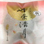 Musashiya - 季節限定 餅入り十条満月 170円（税抜） 包装