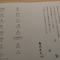 鮨 なんば 日比谷 - 