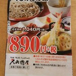 久兵衛屋 - クーポン券