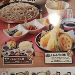 久兵衛屋 - くるみそば膳メニュー