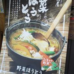 久兵衛屋 - ほうとう