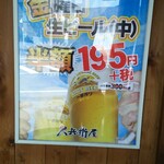 久兵衛屋 - 金曜日ビール半額