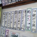 上総屋 - 品書き