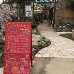 オープンカフェ・シナモン - 
