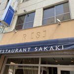 レストラン・サカキ - 
