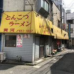 じゃじゃめん黄河 - 