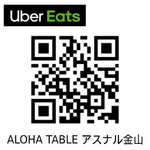 アロハテーブル - 《UberEats》ご自宅や職場へ本格ハワイアンをお届け！