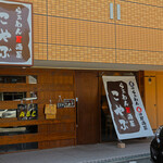 らぁめん居酒屋 こやぶ - 