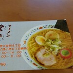 ラーメン薫薫 - 