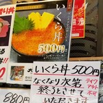 大磯 - なんと！いくら丼が500円！