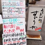 Udondokoro Suzuriya - 明治通り沿いのこの看板が目印！