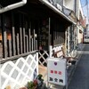 邪宗門 下田店
