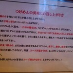 中華蕎麦 とみ田 - つけめんの美味しい召し上がり方