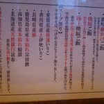 中華蕎麦 とみ田 - ご飯もの　スープ割り素材