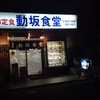 動坂食堂