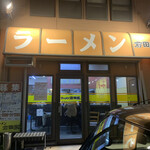 ラーメン 前田家 - 