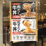 Yoshinoya - だくだく