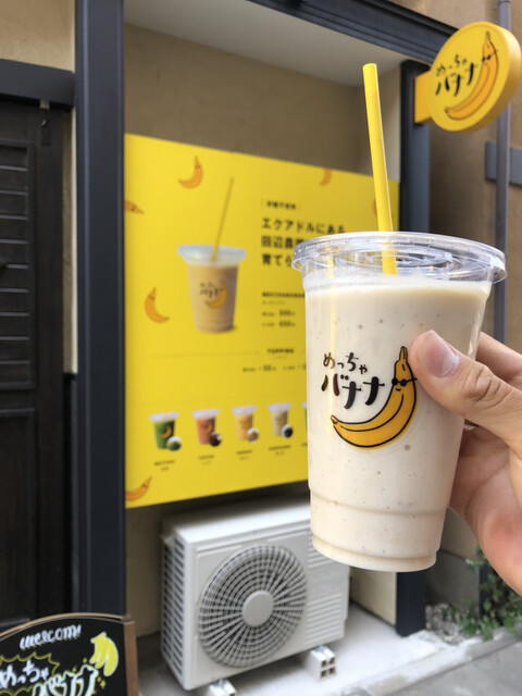 めっちゃバナナ 佐野 ジュースバー 食べログ