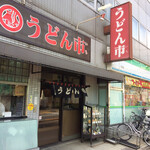 Udon Ichi - 店頭の様子！
                        入口右手は食品サンプル、左手はテイクアウトコーナー。