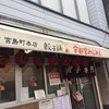 宇都宮みんみん 本店