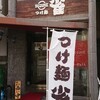 つけ麺 雀 天満橋店