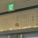 ラーメン二郎 - ラーメン二郎社訓