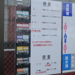 ラーメン二郎 - メニュー