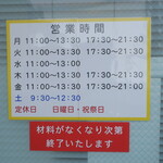 ラーメン二郎 - 営業時間等