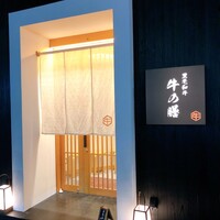 焼肉 淀屋橋 牛の膳 - 